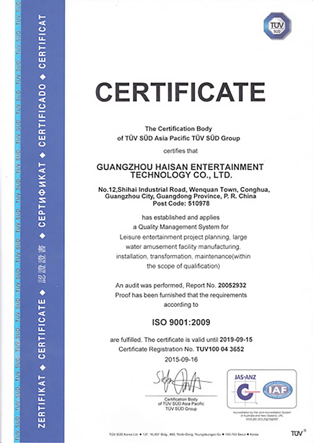 VSPORTS胜利因您更精彩游乐公司通过德国TUV认证