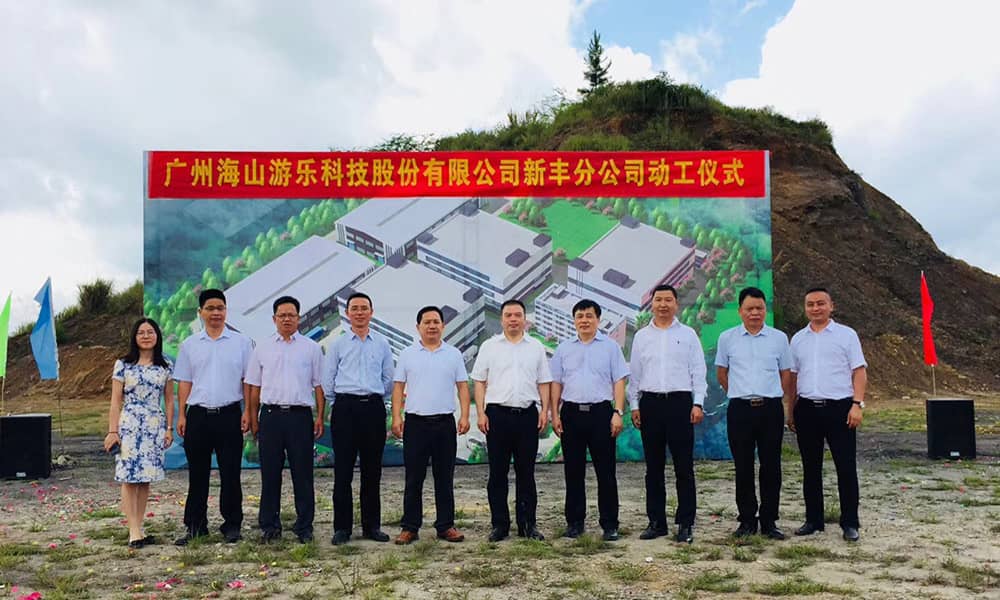 广东VSPORTS胜利因您更精彩游乐科技股份有限公司新丰分公司动工仪式 广东VSPORTS胜利因您更精彩游乐科技股份有限公司新丰分公司动工仪式