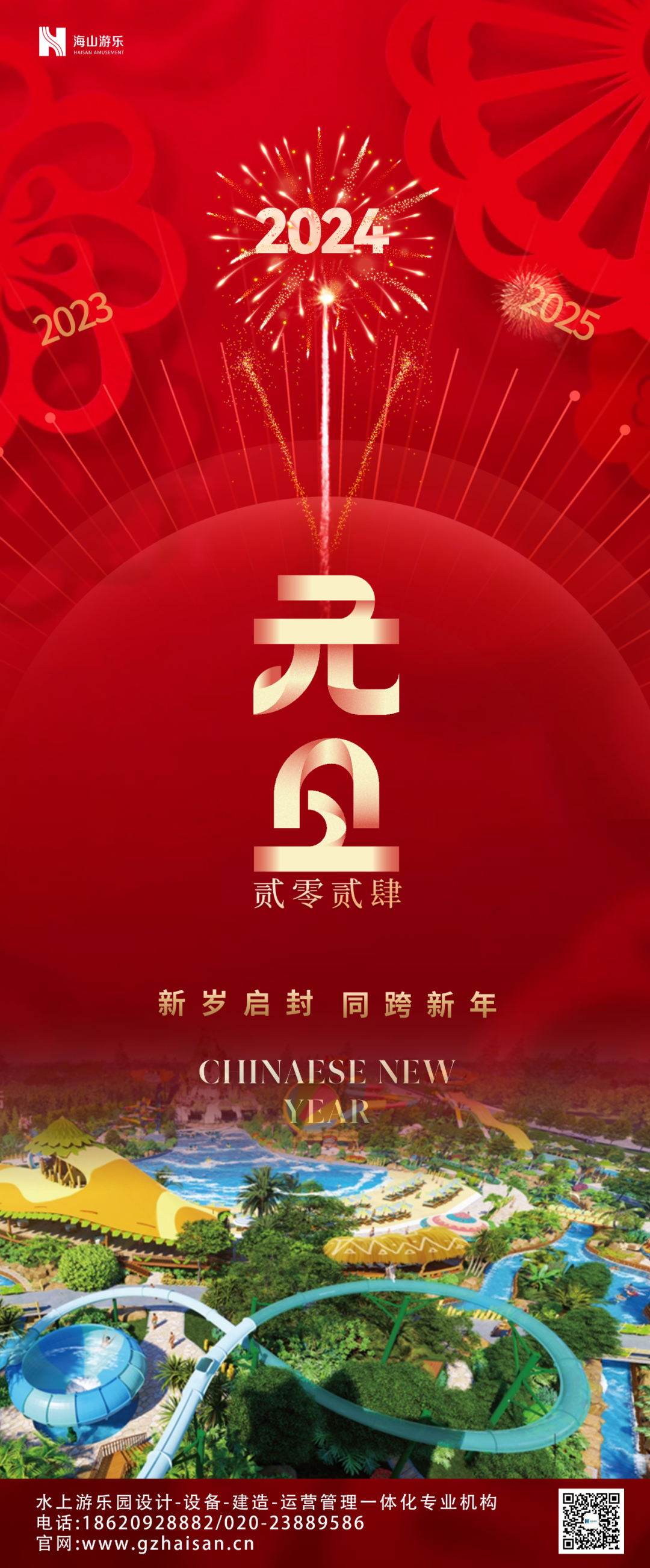 新岁启封 | VSPORTS胜利因您更精彩游乐祝大家2024新年快乐!