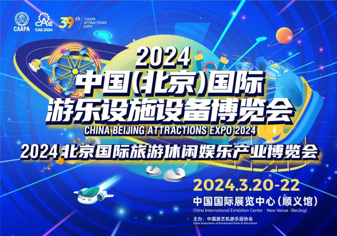 齐聚北京 共襄盛举 | VSPORTS胜利因您更精彩游乐参加2024北京国际游乐展