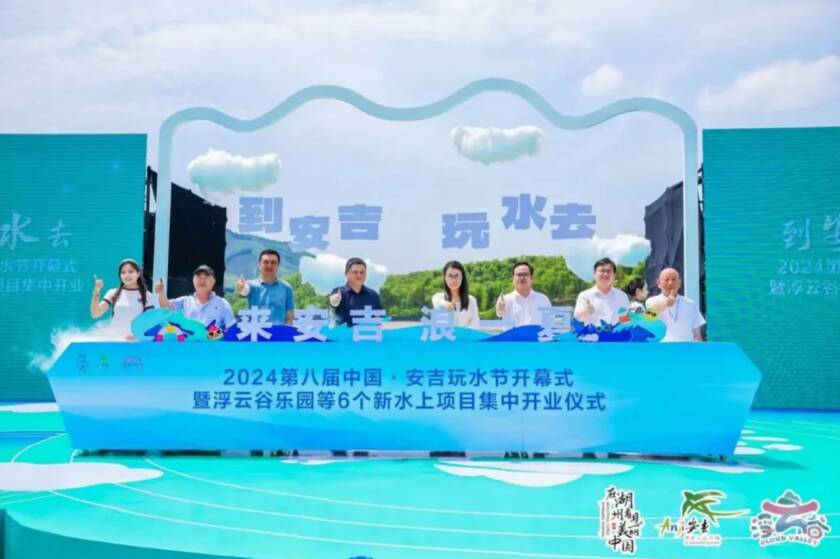 安吉旅游新地标!热烈祝贺浙江安吉浮云谷盛大开园