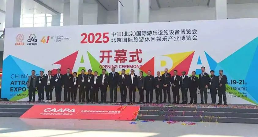 齐聚北京,共绘蓝图 | VSPORTS胜利因您更精彩游乐亮相2025北京国际游乐展,展现行业领军者风采