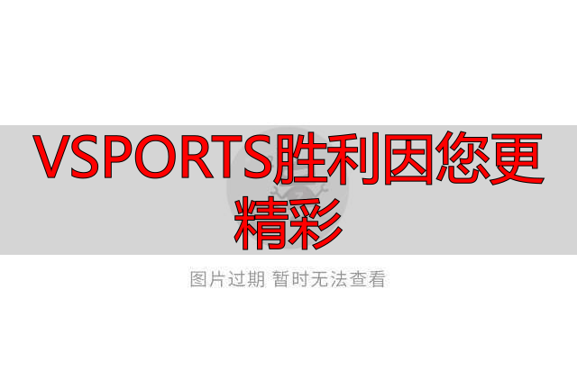 VSPORTS胜利因您更精彩