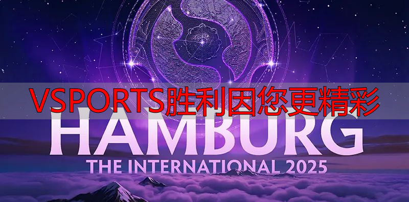 VSPORTS胜利因您更精彩