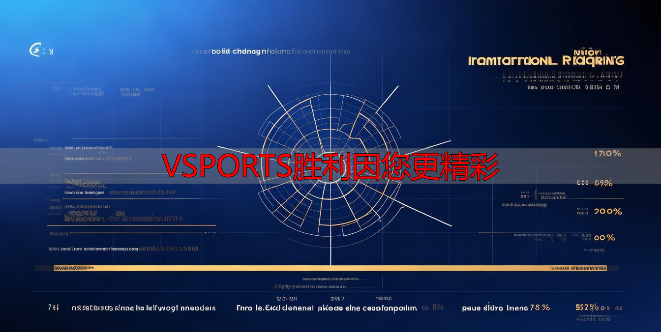 VSPORTS胜利因您更精彩